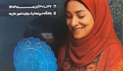 وزارت امور خارجه- 